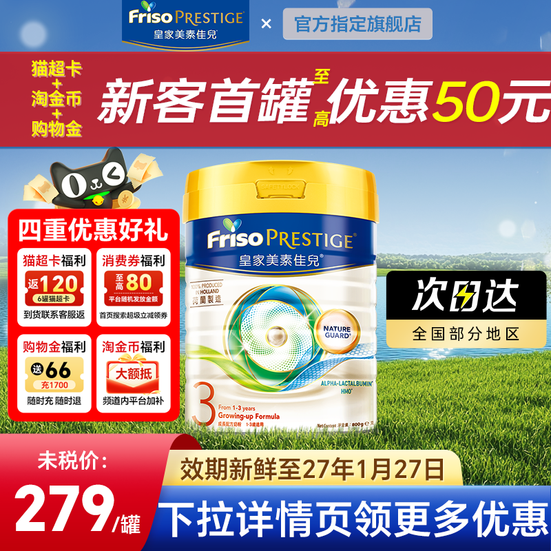 皇家美素佳儿3段港版荷兰原装进口婴儿宝宝奶粉三段适用1-3岁800g