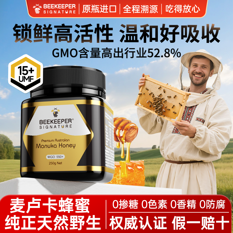 澳洲进口manuka麦卢卡蜂蜜纯正天然野生养胃MGO550正品官方旗舰店