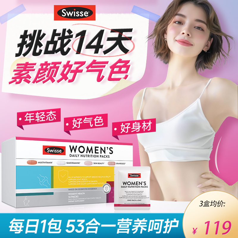 swisse女士复合维生素营养包斯维诗官方每日营养包30/40保健品,保健食品/膳食营养补充食品,维生素/矿物质/营养包,淘宝优惠券,粉丝福利购,淘宝优惠卷
