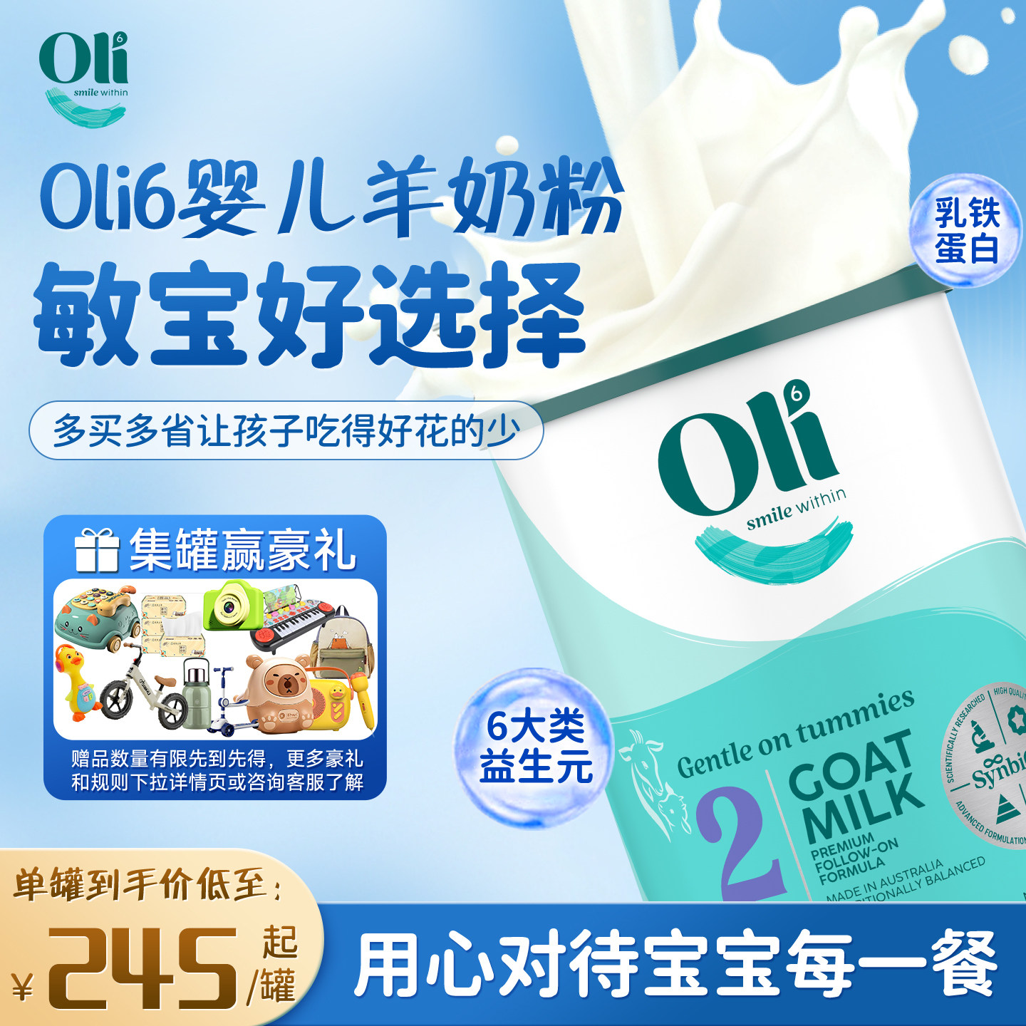 澳洲oli6羊奶粉婴儿羊奶粉一岁二段羊奶粉官方旗舰店正品原装进口