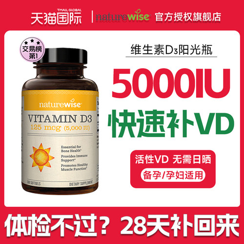 Naturewise阳光瓶5000iu维生素d3