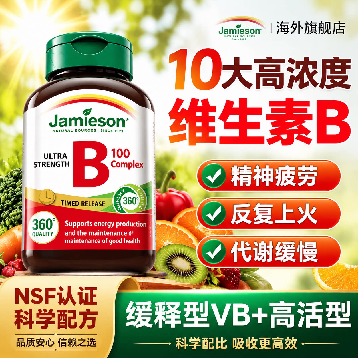 维生素b族复合维生素vb12代谢生物素大剂量保健品jamieson健美生