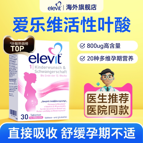 【活性叶酸热销top】爱乐维叶酸