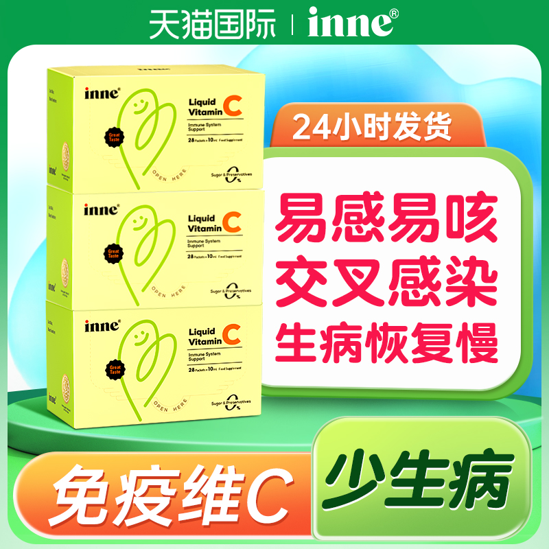 inne儿童维生素c免疫力