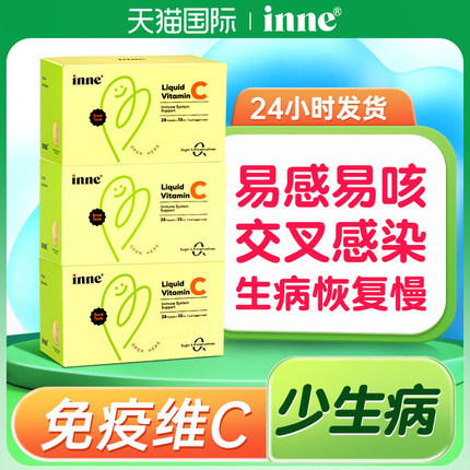 inne因你维生素c儿童补维生素婴儿液体vc维c宝宝岁官方正品旗舰店