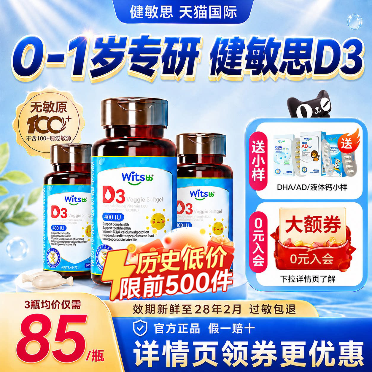 健敏思d3婴幼儿维生素d3胶囊0-1岁敏宝vd婴儿接ad儿童正品旗舰店