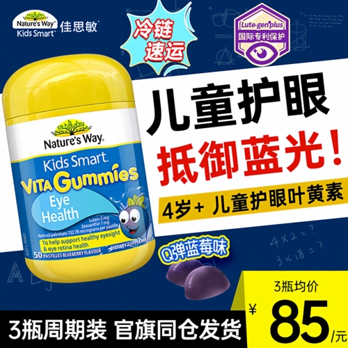 Джиасимин Детский лютеин защита глаз черника Гуми защищает видение подростка миопия официальный аутентичный флагманский магазин