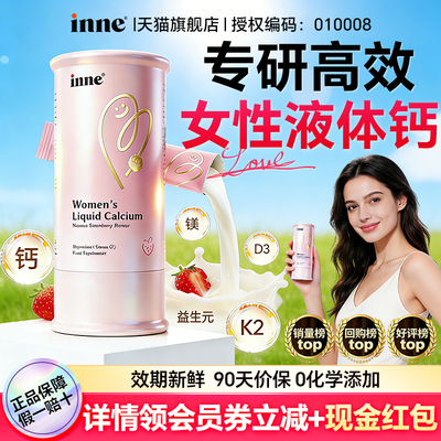 inne因你美好钙女性液体钙孕妇钙维生素d3柠檬酸钙镁补钙维生素k2