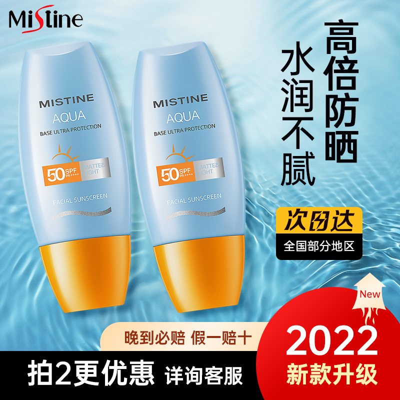 2支Mistine小黄帽防晒霜蜜思婷女面部防紫外线泰版蜜丝婷防晒霜