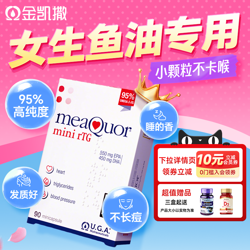 金凯撒mini鱼油深海鱼油软胶囊