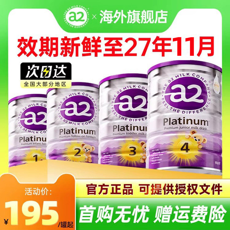 【全段数】澳洲a2奶粉1-2-3段4紫白金一二三段进口正品官方旗舰店