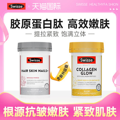 swisse金装胶原蛋白肽片紧致肌肤