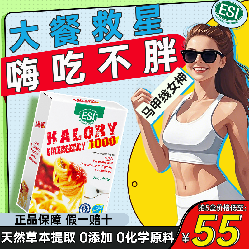 【正品保障esi卡路里拜拜片】