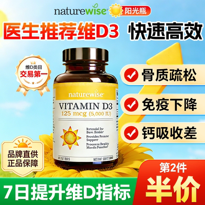 Naturewise阳光瓶5000iu活性维生素d3k2成人孕妇补钙男羟基vd正品