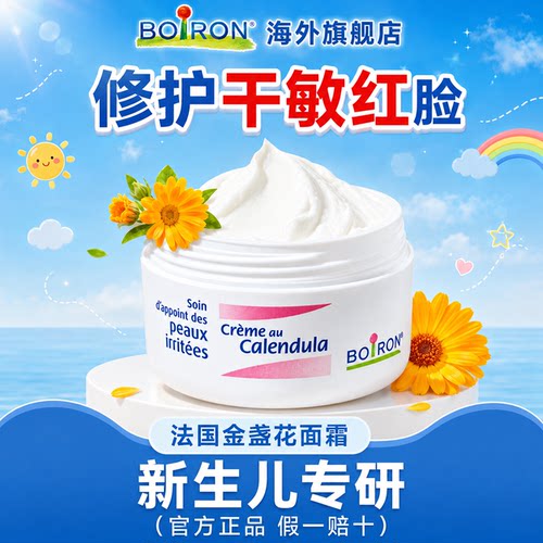 宝弘金盏花宝宝面霜修护滋润