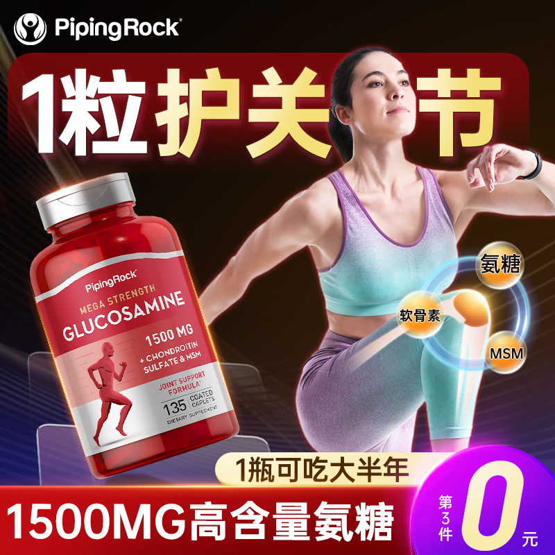 1500mg氨基葡萄糖缓解关节疼痛