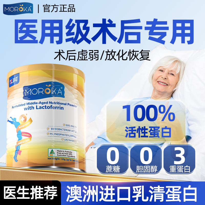 【中老年术后恢复】专用蛋白粉