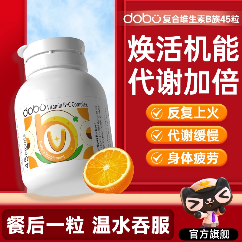 复合维生素b族提高新陈代谢