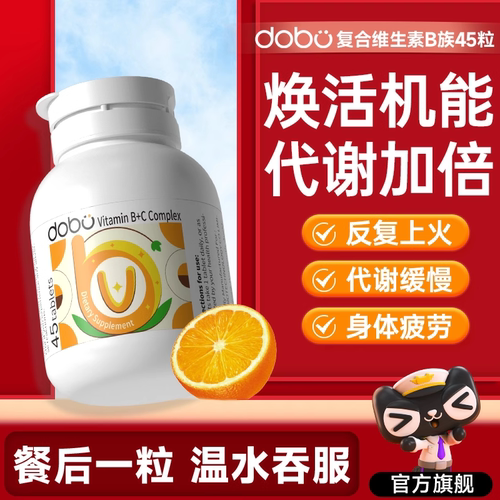 复合维生素b族提高新陈代谢