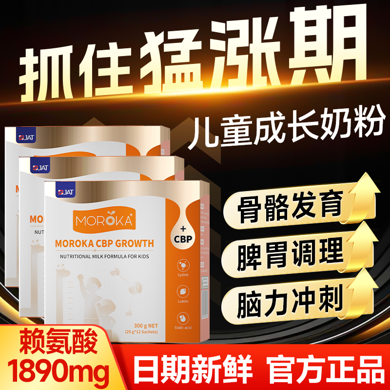 儿童成长奶粉学生青少年3岁以上赖氨酸助力补高钙个子进口牛奶粉
