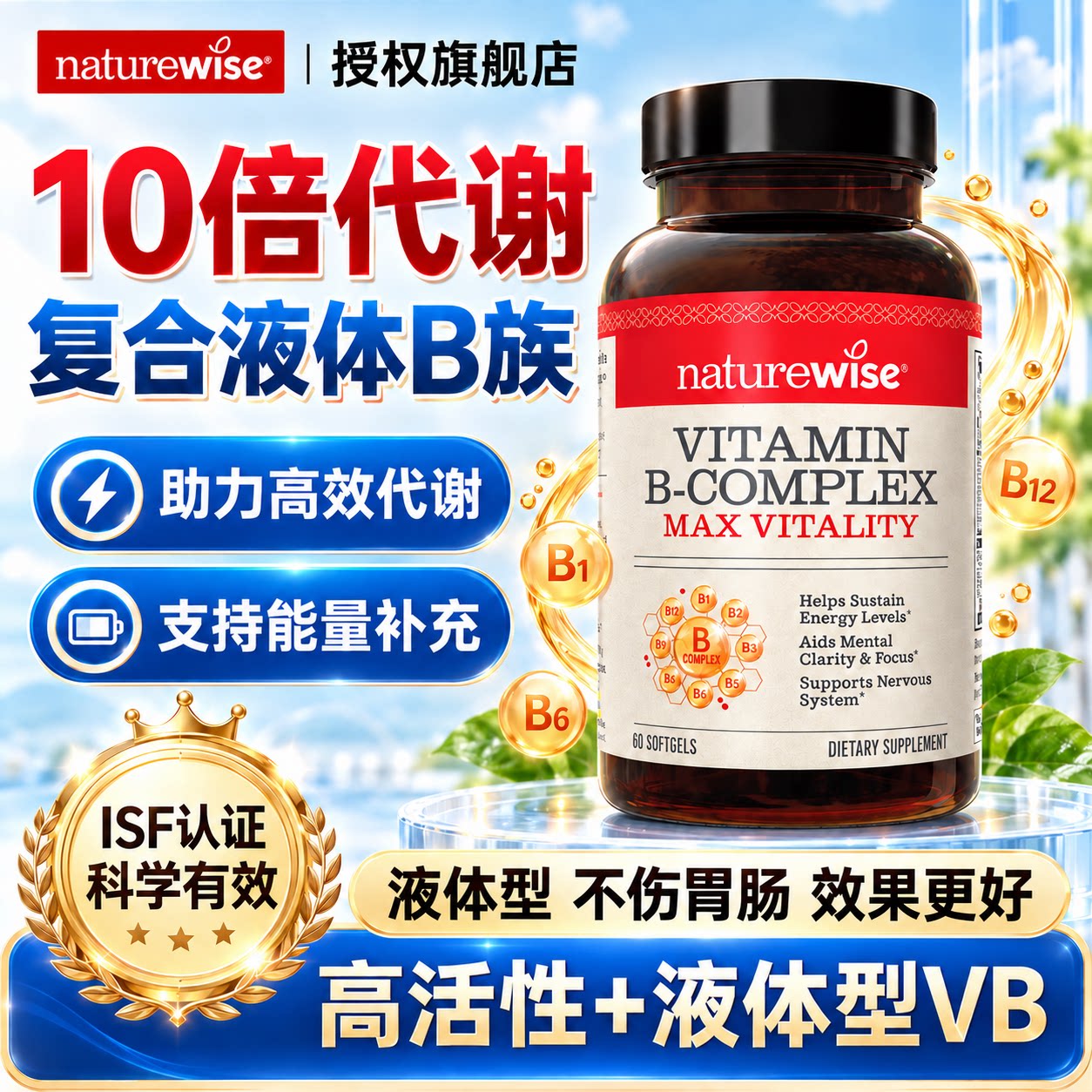 维生素b族复合活性液体软胶囊维生素b12vb提高女性新陈代谢慢