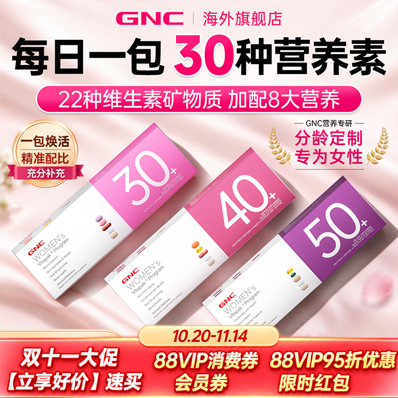 健安喜GNC女士复合维生素营养包40+多维50维生素旗舰正品临期27.5