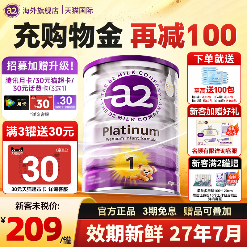 澳洲a2奶粉1阶段进口官方正品