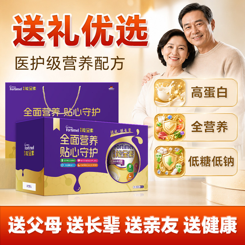 纽迪希亚金装能全素中老年