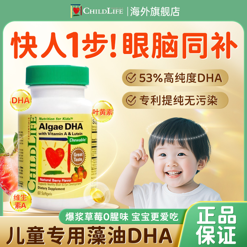 童年时光dha婴幼儿藻油儿童补脑护眼专用dha软胶囊官方旗舰店正品