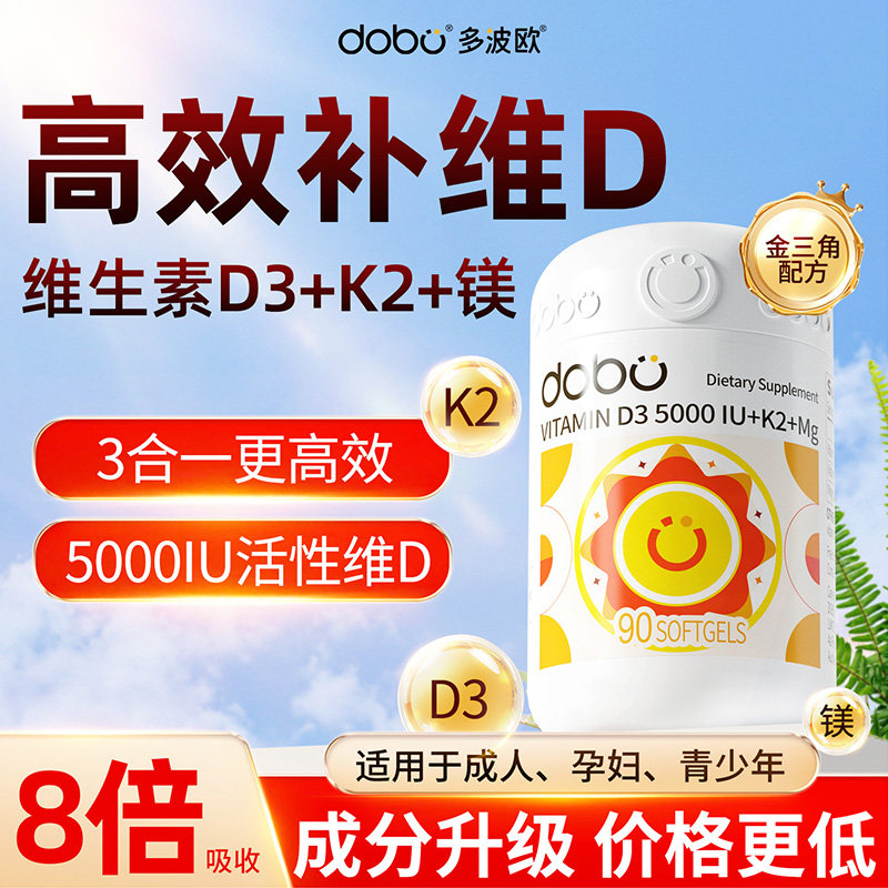 DOBO维生素D3k2镁三合一25羟基成人男女d3孕妇专用正品官方旗舰店
