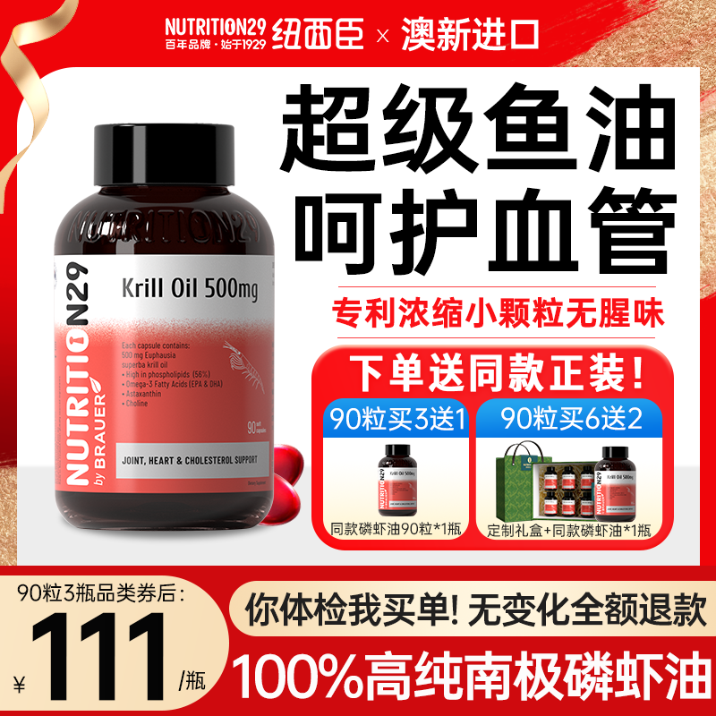 n29纽西臣纯南极深海磷虾油新西兰深海鱼油omega3官方旗舰店正品