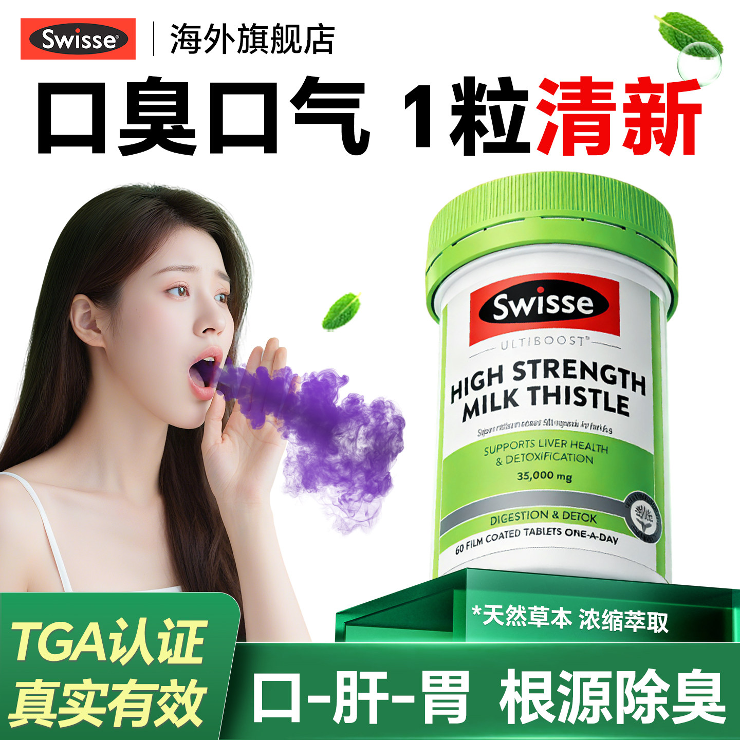 口臭口苦调理肝肠胃根源除臭