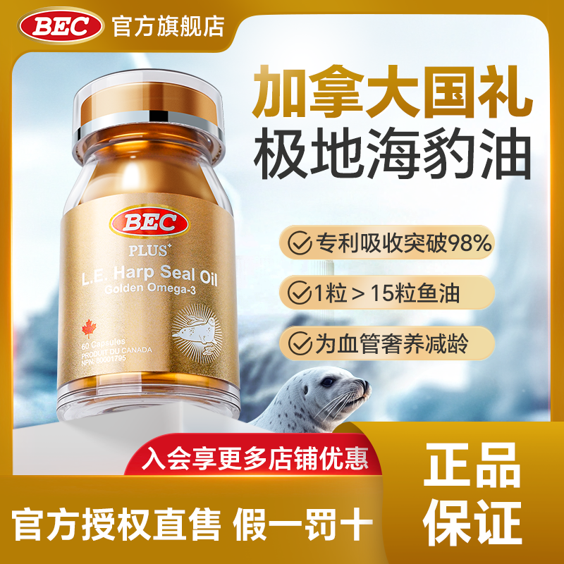 1粒顶15粒鱼油【极地海豹油】