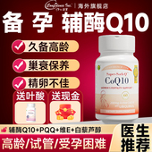 信心康乐辅酶q10备孕卵子女提还原性高正品 质量美国原装 进口200mg