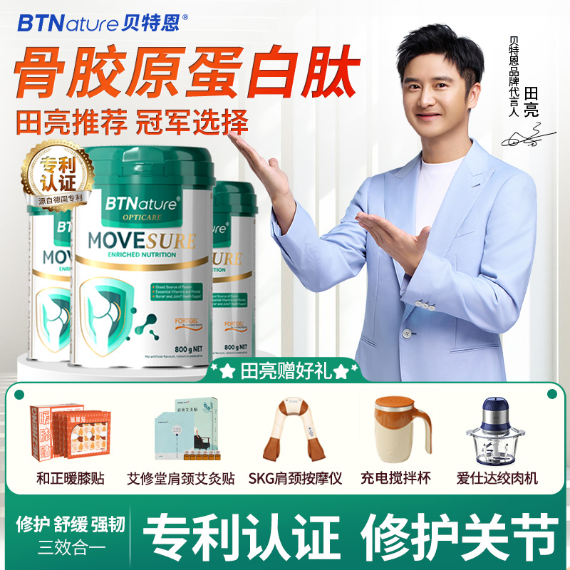 关节修护专利骨胶原蛋白肽