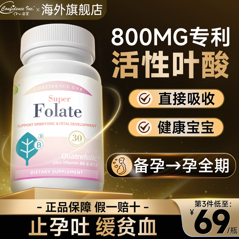 【99.9%吸收活性叶酸备孕首选】