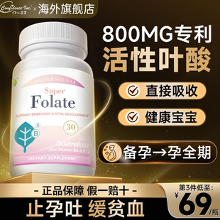 信心康乐活性叶酸孕妇专用备孕男女士叶酸片期常备用品官方旗舰店