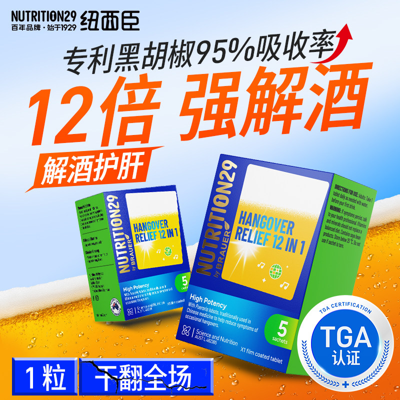 12倍强效解酒片专利促吸收
