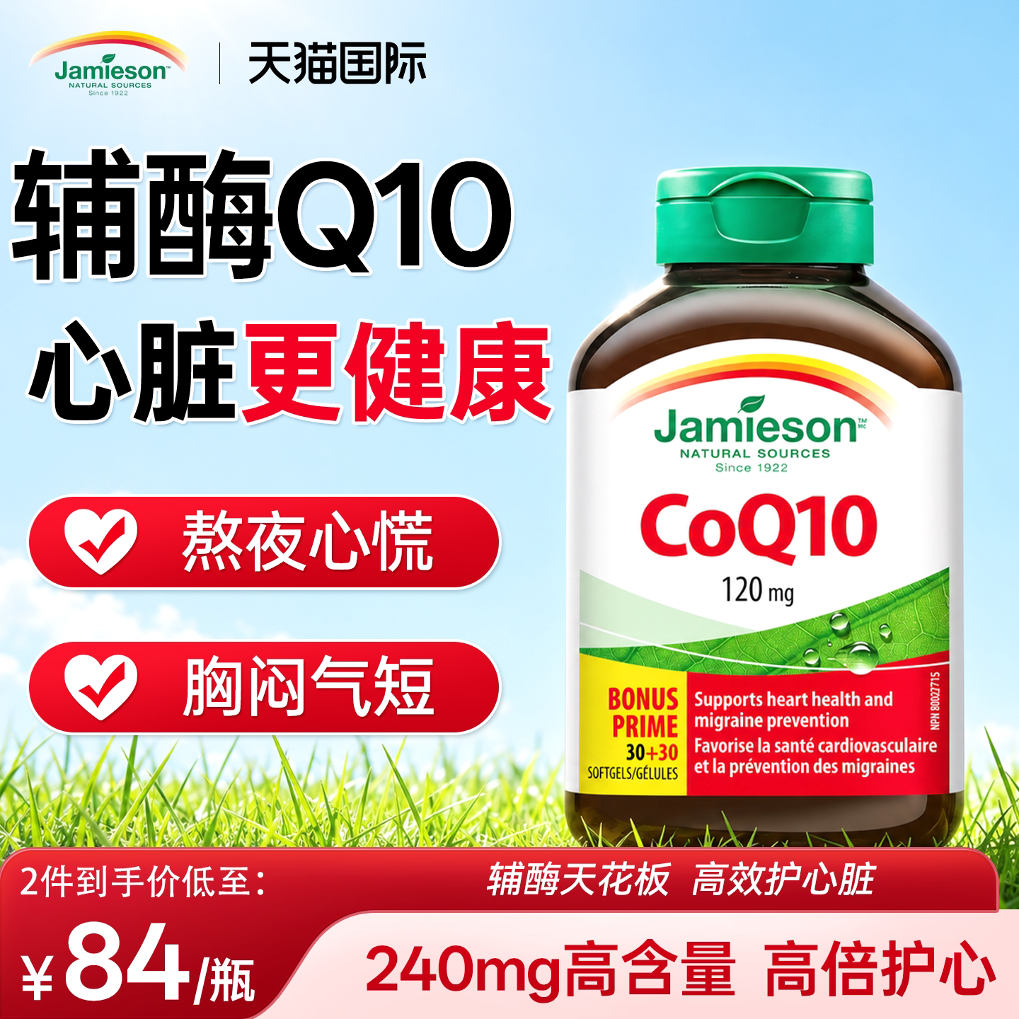 辅酶Q10软胶囊女性保护心脏养心