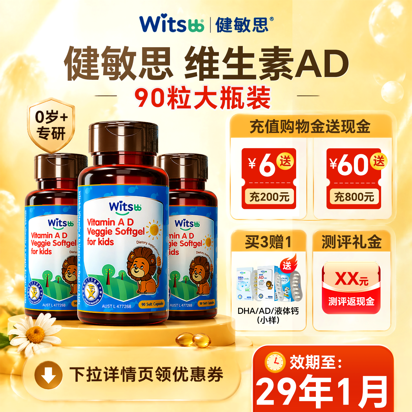 健敏思ad滴剂婴幼儿一岁以上下维生素AD儿童婴幼儿胶囊官方旗舰店