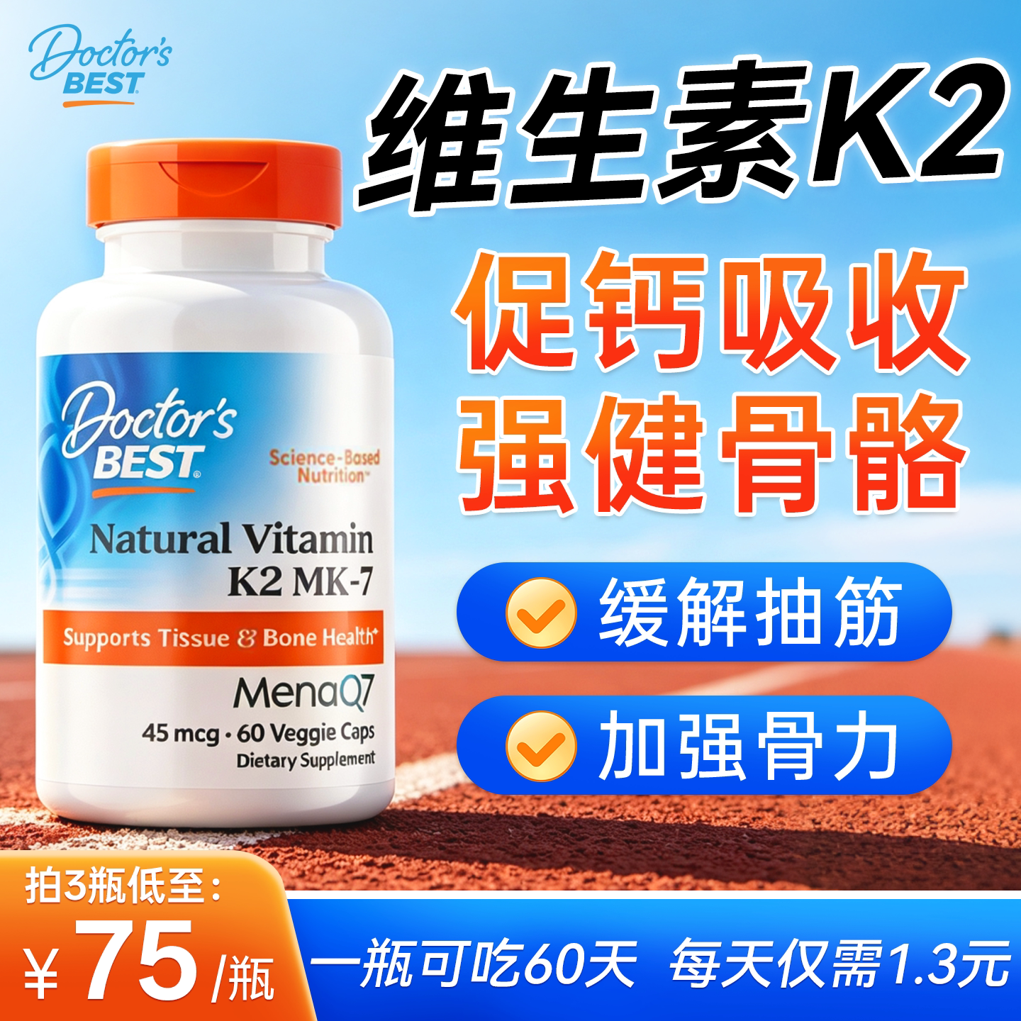 金达威维生素k2成人进口