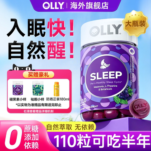 【大瓶装】olly褪黑素软糖退黑素睡眠软糖睡眠片美国进口睡眠片