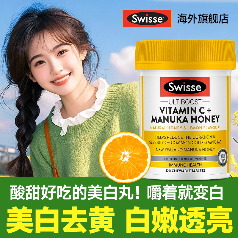 【Swisse25年新款】美白小甜片