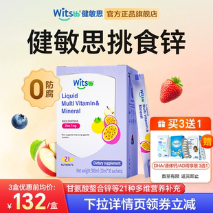 witsbb健敏思挑食锌补充剂儿童补锌婴儿宝宝螯合锌官方旗舰店正品
