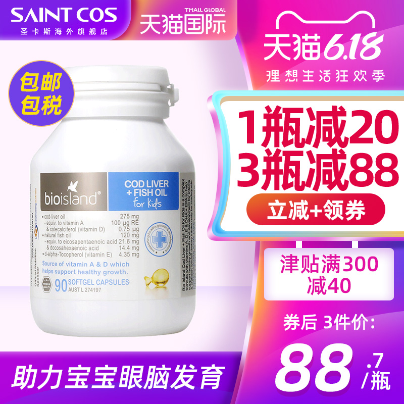 澳洲bioisand佰澳朗德鱼肝油婴儿dha婴幼儿营养bio鱼油儿童90粒