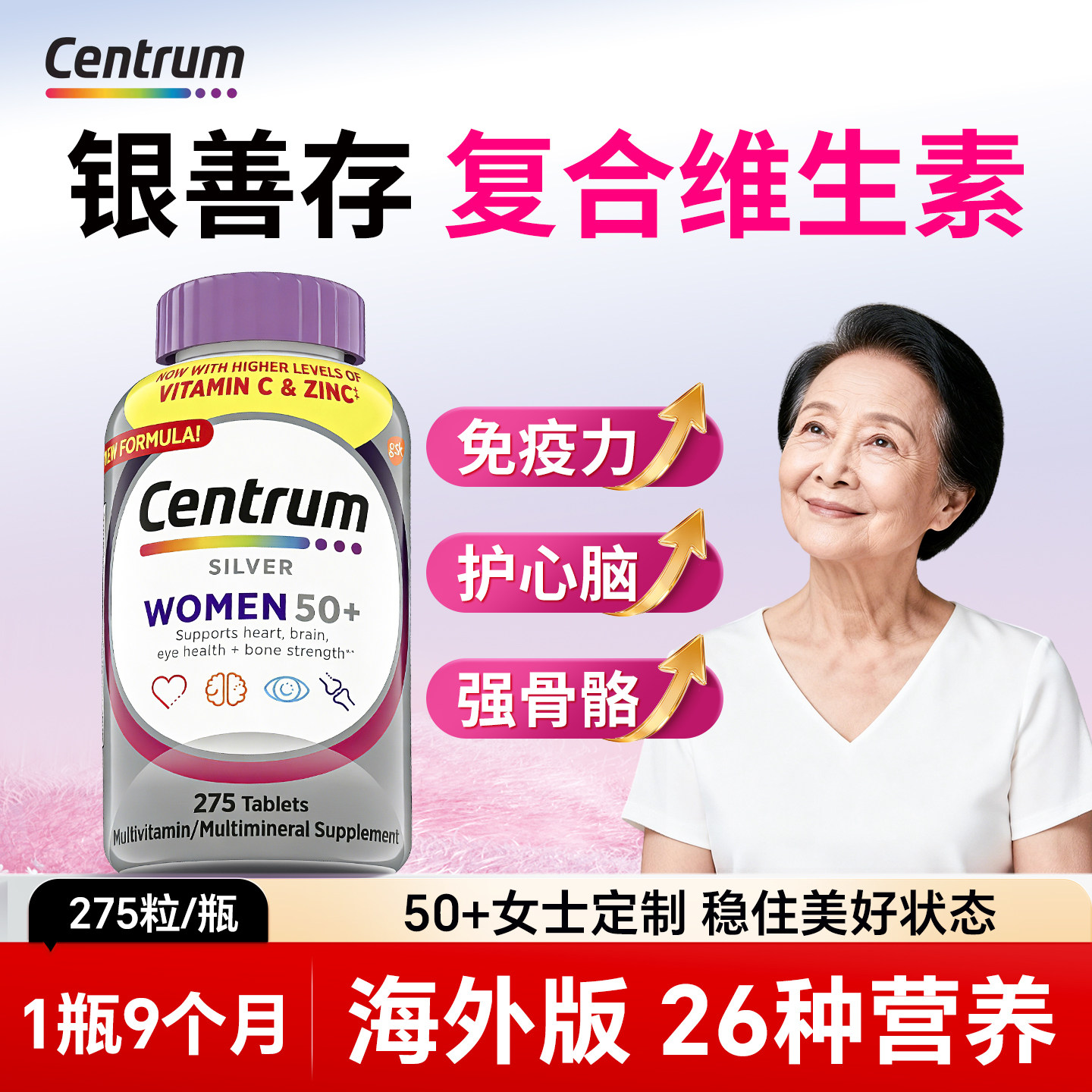 银善存中老年女士多种维生素图片