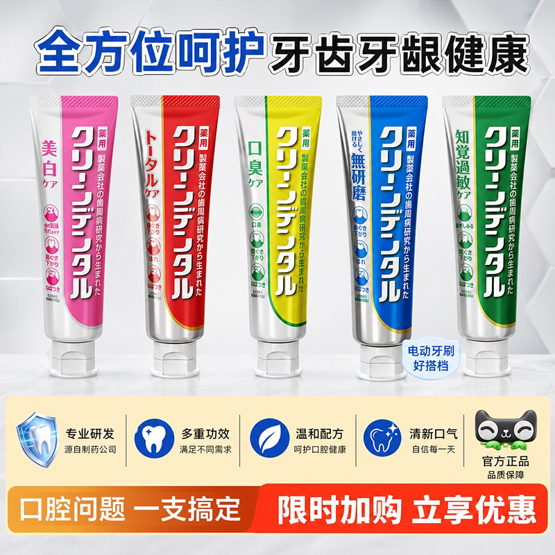 第一三共护理牙膏改善牙龈问题