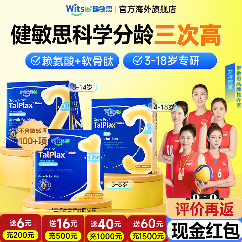 健敏思三次高液体钙镁锌赖氨酸儿童成长液体钙氨基丁酸官方旗舰店,保健食品/膳食营养补充食品,钙镁锌,淘宝优惠券,粉丝福利购,淘宝优惠卷