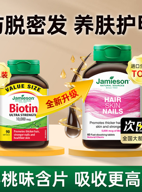 健美生生物素biotin防脱发维b族b7维生素h掉发b6护发软胶囊