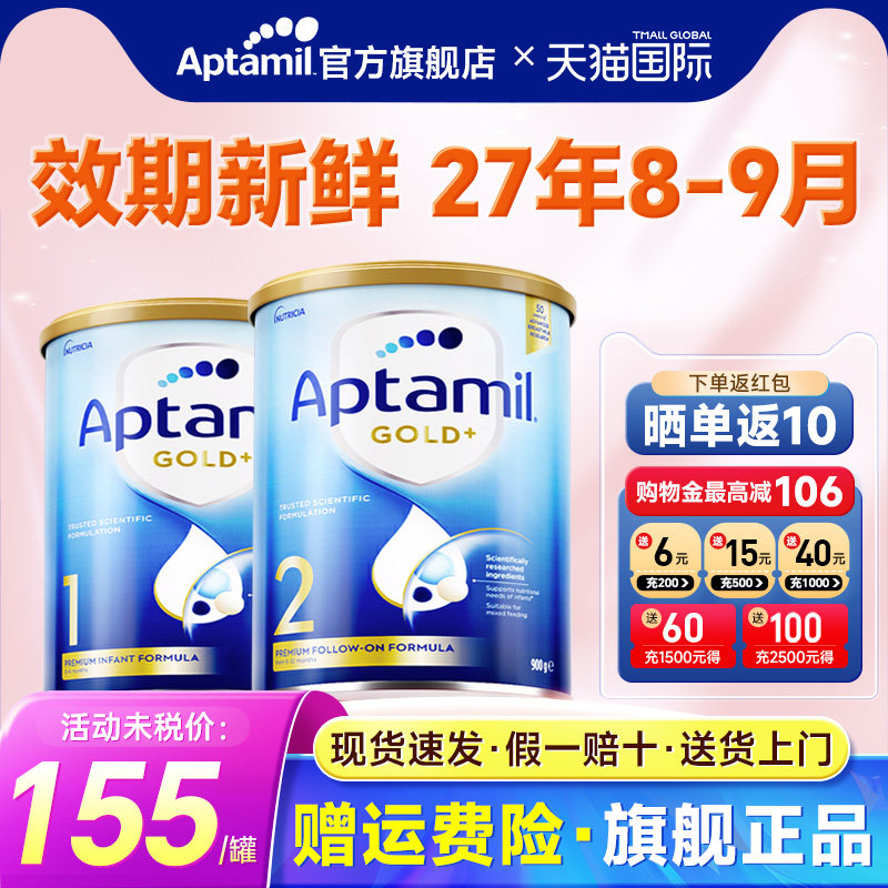 旗舰店Aptamil澳洲爱他美金装1段2段0段新生婴幼儿奶粉一段二段